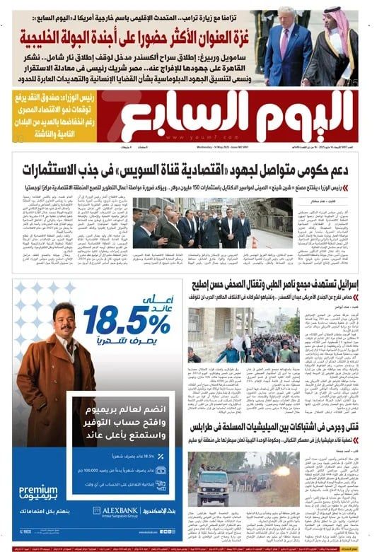 اليوم السابع اليوم السابع