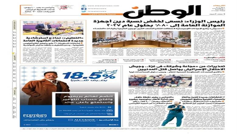 الوطن الوطن