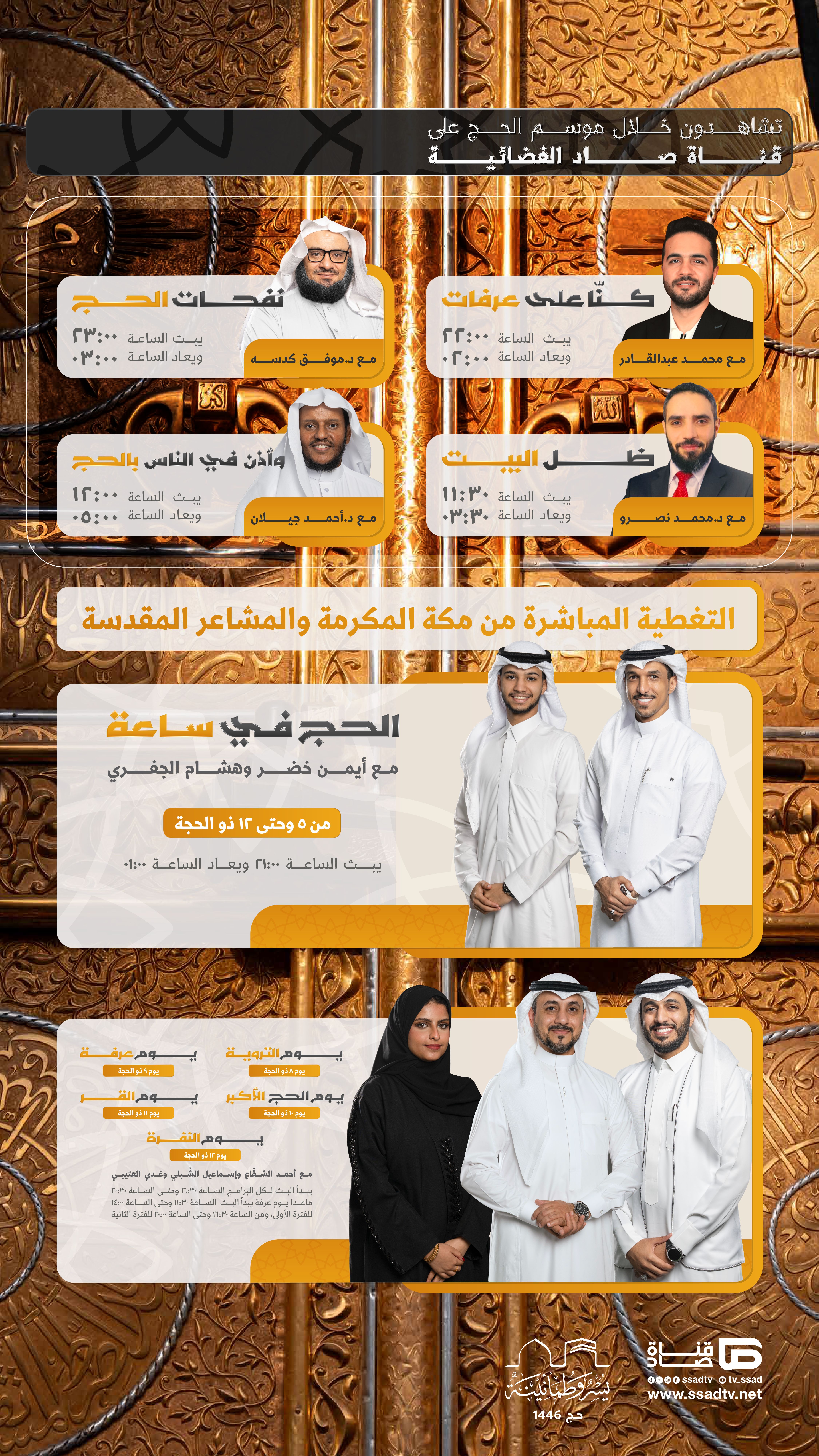 تصاميم برامج الحج 1446 - مجمع-01 (2) تصاميم برامج الحج 1446 - مجمع-01 (2)