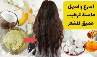 هينعم شعرك من أول مرة! ماسك منزلي لتنعيم الشعر وترطيبه وعلاج مشكلة التقصيف