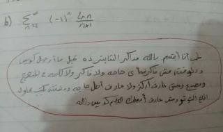 أخبار مصر | “معلش يا دكتور مش قادر أكمل”” اغرب اجابات الطلاب في الامتحان الخاص بالكليات