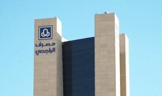 للسعوديين والمقيمين.. بهذه الطريقة البسيطة يمكنك الحصول على قرض من بنك الراجحي في أقل من نصف ساعة