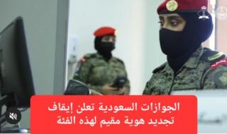 الجوازات السعودية تعلن رسميًا إيقاف تجديد هوية مقيم لهذه الفئة من الوافدين