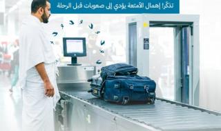 تغيير شامل وجذري.. السعودية تحدد عدد الحقائب المسموح بها لكل حاج أثناء القدوم وعند المغادرة
