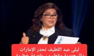 بعد تحقق أخطر توقعاتها لشهر يونيو.. ليلى عبد اللطيف تدعو الإمارات والسعودية الاستعداد للكارثة القادمة وتطلب من السكان البقاء في المنازل