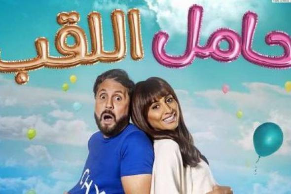 إيرادات 7 أفلام على ماتفرج “618 ألف جنيه” : الصدارة لحامل اللقب