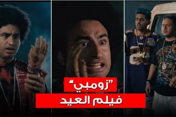 علي ربيع إمام الزومبي في الإعلان الأول لفيلم “زومبي”