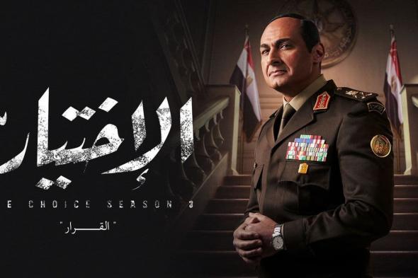 مسلسل «الاختيار 3» عمل درامي – يفضح أهل الشر