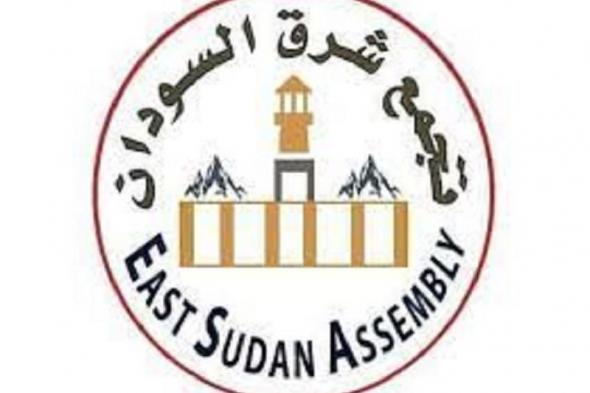 تجمع شرق السودان يثمن دور جنوب السودان في دعم الوفاق