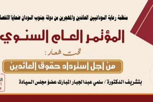 بخيت:قضية العائدين والمهجرين من دولة جنوب السودان قضية عادلة