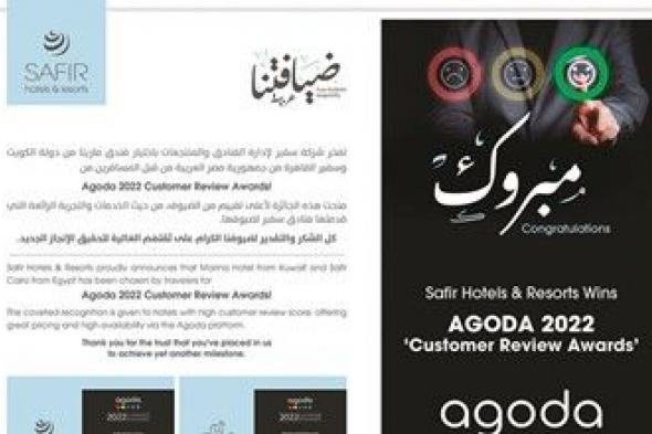 اختيار «مارينا» الكويت من Agoda 2022 Customer Review Awards