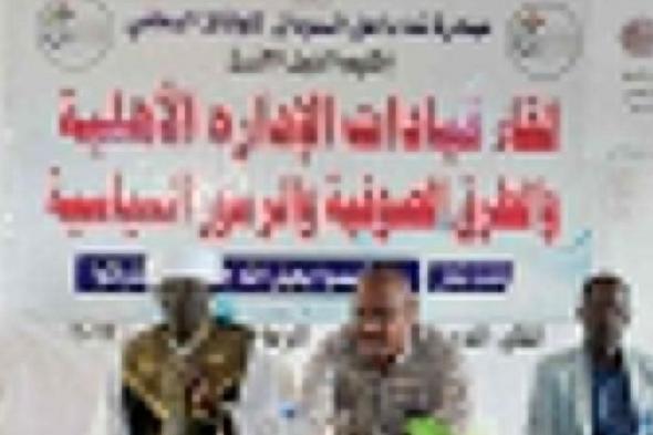 تدشين مبادرة نداء أهل السودان بالنيل الازرق