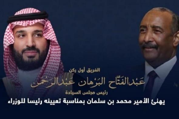 برهان يهنئ الأمير محمد بن سلمان بمناسبة تعيينه رئيسا للوزراء 