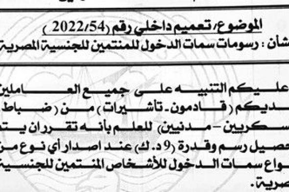 «الداخلية» تفرض رسماً بقيمة 9 دنانير على القادمين من الجنسية المصرية جواً