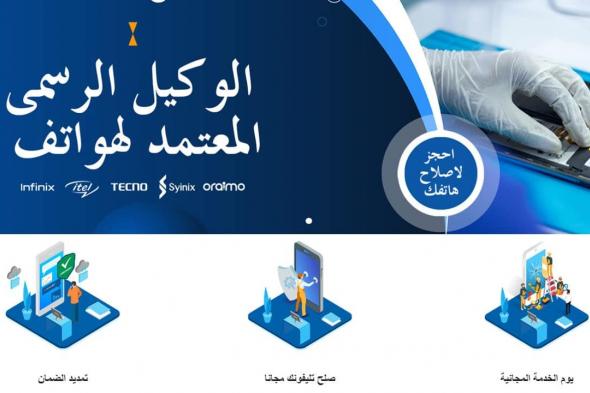 احجز موعد لإصلاح هاتفك مع شركة carlcare