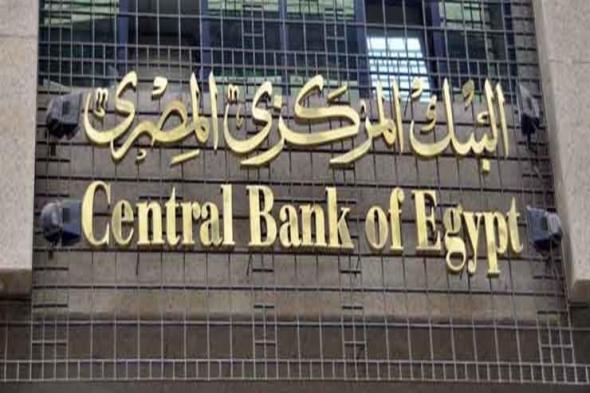 بعد أيام| قرار مرتقب من المركزي برفع أسعار الفائدة في مصر