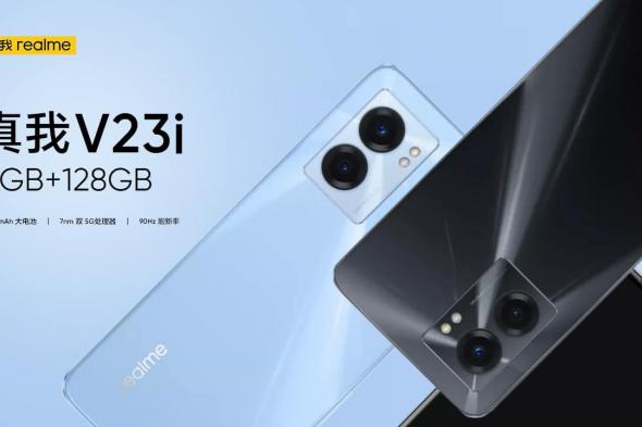 ريلمي Realme V23i.. تليفون بإمكانيات مش هتحلم بيها وسعره مش غالي