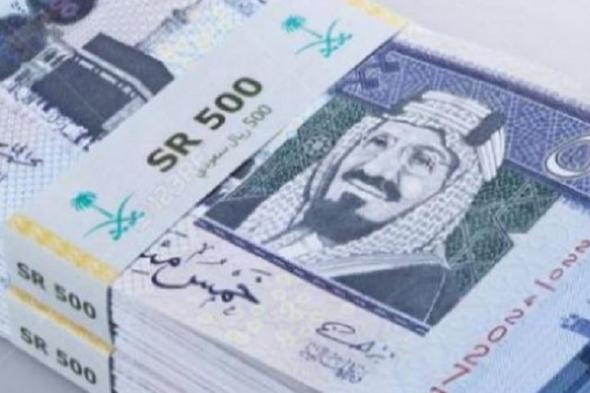 “الريال بكام النهاردة”.. سعر عملة السعودية اليوم أمام الجنيه