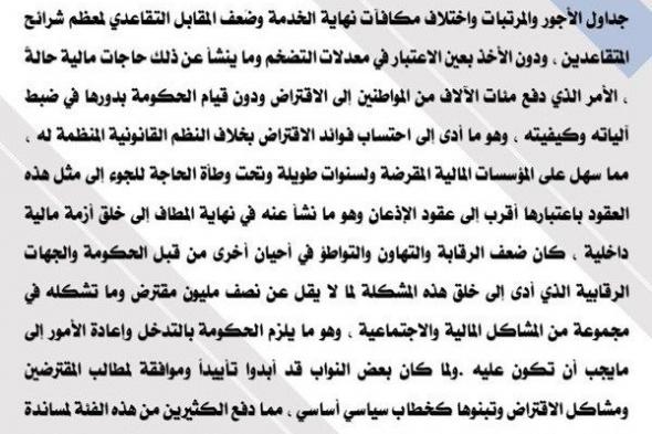 "الخدمة المدنية"يكّثف اجتماعات إقرار "الرواتب العادلة "