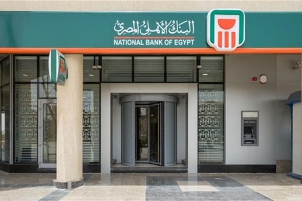 البنك الأهلي يرفع سعر الفائدة على الشهادة البلاتينية إلى 18.5%