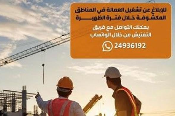 «القوى العاملة» تُطلق حملة بعدة لغات للتوعية بحظر العمل خلال الظهيرة