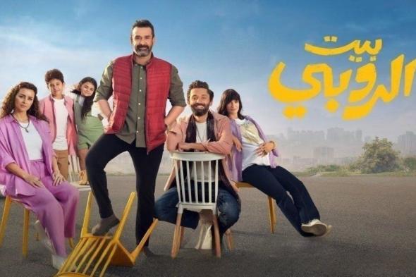 شاهد .. فيلم بيت الروبي يتصدر الأفلام في دورالعرض بإيرادات ضخمة