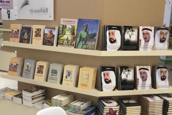 ” منشورات القاسمي ” تعرض أحدث مؤلفات حاكم الشارقة في ” الشارقة الدولي للكتاب “