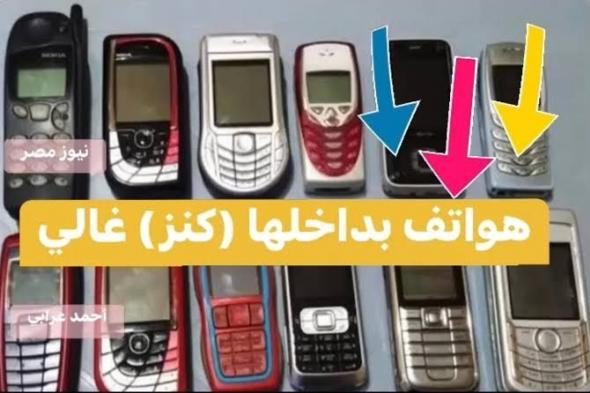 اكتشاف كنز ثمين وغالي موجود في أجهزة الهواتف القديمة هيخليك مليونير