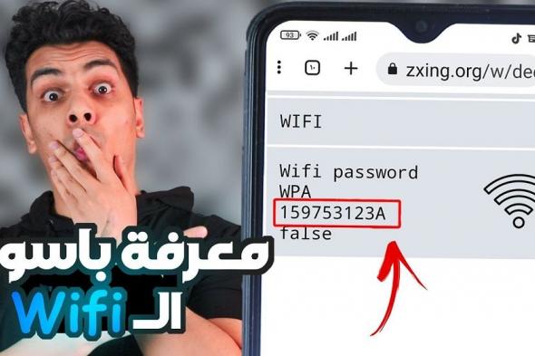 رقم سري يفتح جميع شبكات الواي فاي بدون برامج هتوفر عليك فلوس كتير؟