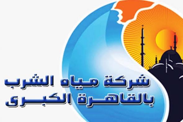 وظائف شركة المياه بالقاهرة.. بيان عاجل بالتفاصيل ورابط التقديم