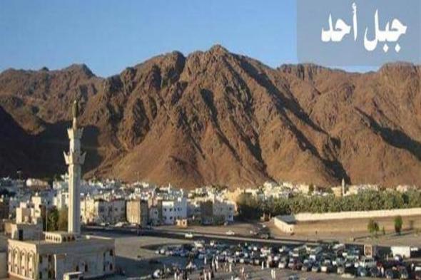 حسم الجدل حول هدم جبل أحد في السعودية لإقامة مشاريع جديدة