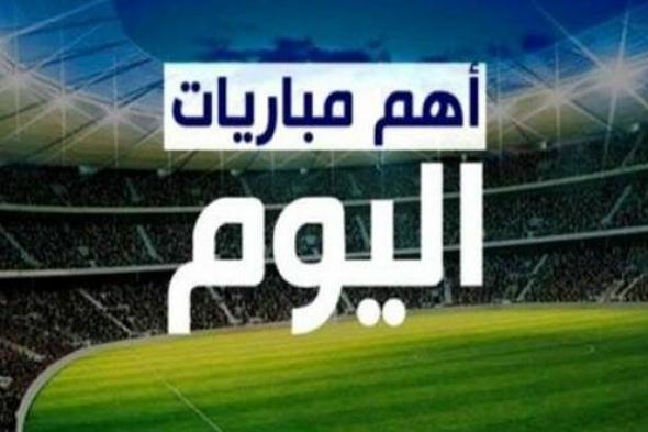 ليلة الكشف عن منافس مصر.. مواعيد مباريات اليوم الأربعاء