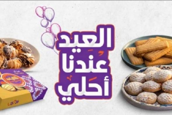 أسعار كحك كنافة وبسبوسة 2024.. كل العلب رخيصة بجميع الفروع