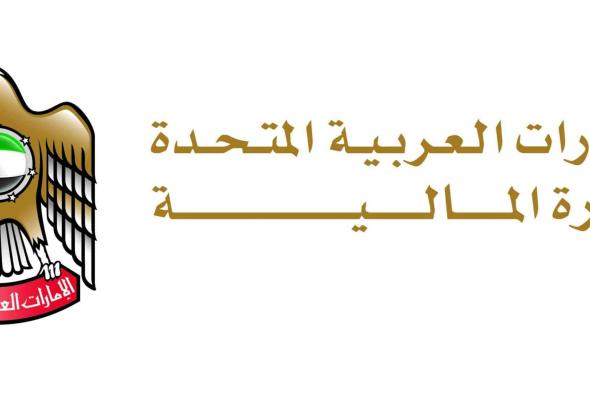 المالية: 9.81 مليار درهم عطاءات لمزاد صكوك الخزينة الإسلامية للربع الثاني