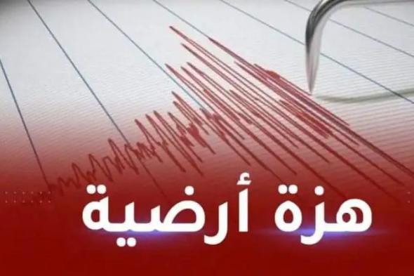 هزات أرضية قوية تهز الأرض هزاً.. وحالة من الهلع وبيان عاجل من وزير الداخلية ورفع حالة التأهب القصوى