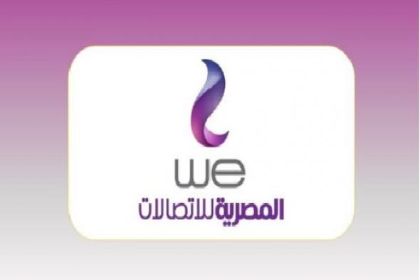 المصرية للاتصالات تمنح عملائها هدية تستمر لـ10 أيام.. والبداية اليوم