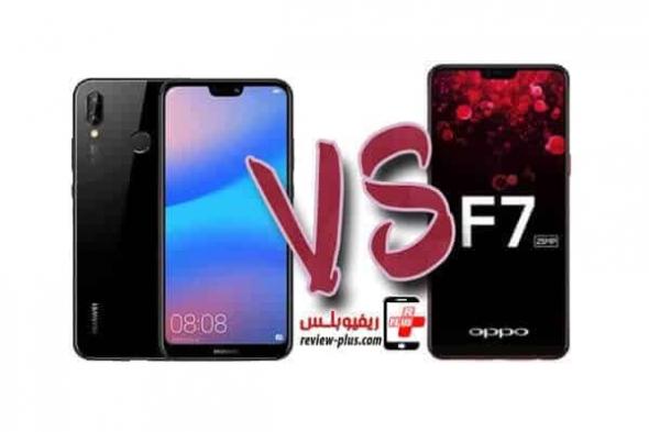 الفرق بين كاميرا اوبو f7 و هواوى P20 Lite مقارنة بالصور والفيديو