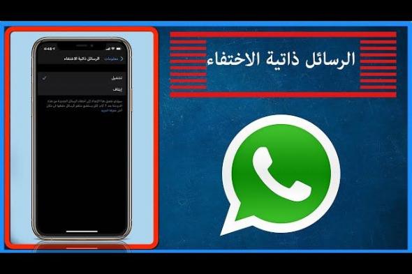 أخيراً.. كيفية قراءة رسائل الواتس اب المحذوفة بطريقة بسيطة