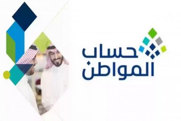 قبل نزول الدعم.. كم تستحق من حساب المواطن؟! استعلم «من هُنـــــا» عن المستحقات ونتائج الأهلية