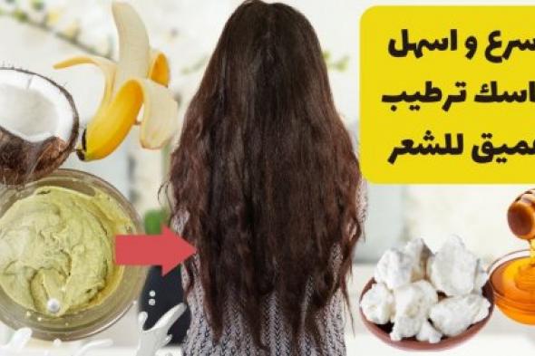 هينعم شعرك من أول مرة! ماسك منزلي لتنعيم الشعر وترطيبه وعلاج مشكلة التقصيف