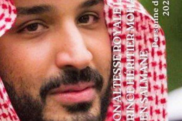 المركز الثقافي للتراث العربي الفرنسي يختار الأمير محمد بن سلمان «شخصية العام 2024»