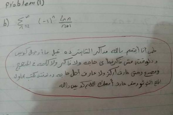 أخبار مصر | “معلش يا دكتور مش قادر أكمل”” اغرب اجابات الطلاب في الامتحان الخاص بالكليات