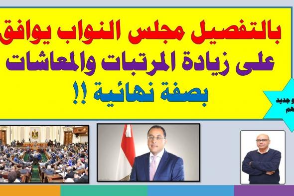 أخبار مصر | “اخبار تفتح النفس” موعد تطبيق جدول زيادة الحد الأدنى للأجور الجديد 2025 لجميع الدرجات الوظيفية