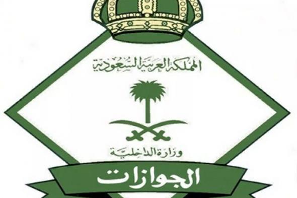 الجوازات السعودية تعلن عن مخالفة جديدة وتحذر من إجراءات صارمة على الوافدين المخالفين